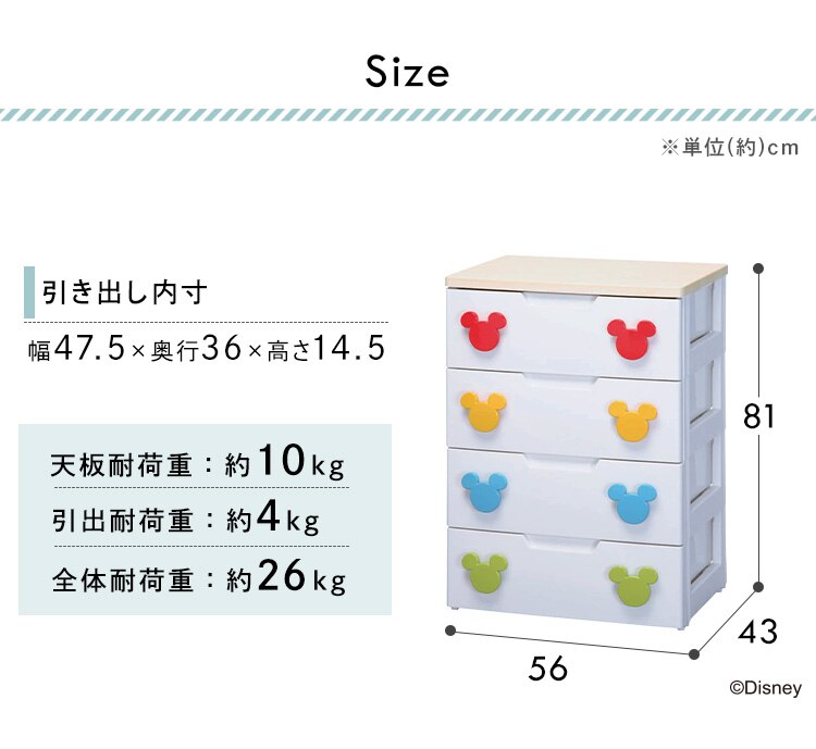キッズ チェスト 4段 収納ケース ミッキー MHG-554 8