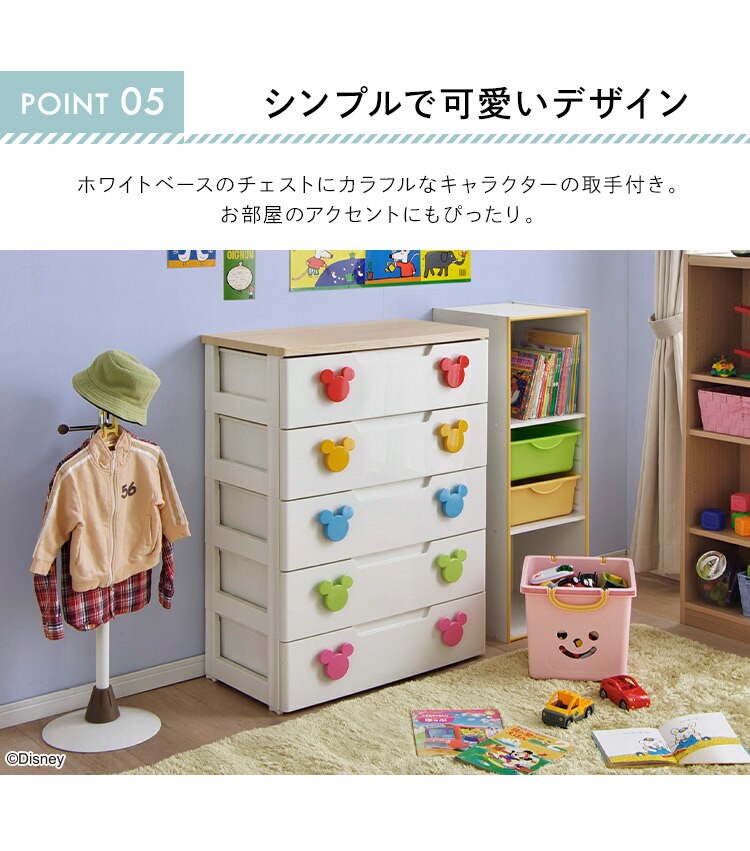 キッズチェスト 5段 ミッキー MHG-725 カラフル6