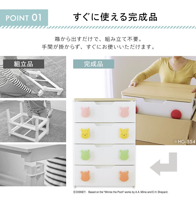 キッズチェスト 4段 プーさん PHG-5543