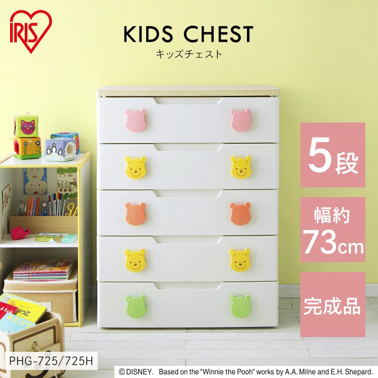 キッズチェスト 5段 プーさん PHG-725 全2色0