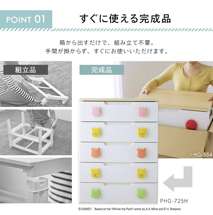 キッズチェスト 5段 プーさん PHG-725 全2色3
