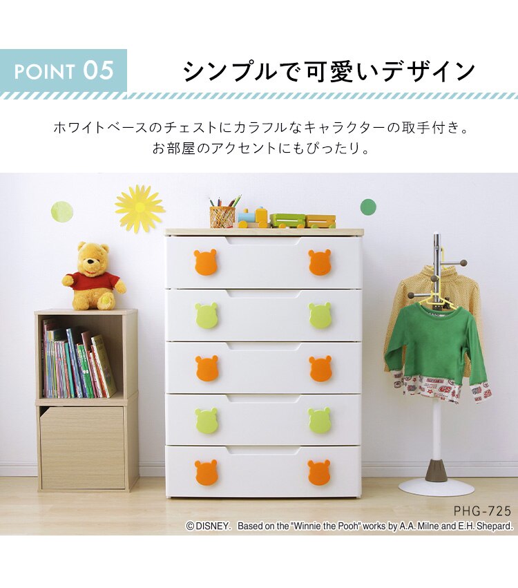 キッズチェスト 5段 プーさん PHG-725 全2色6