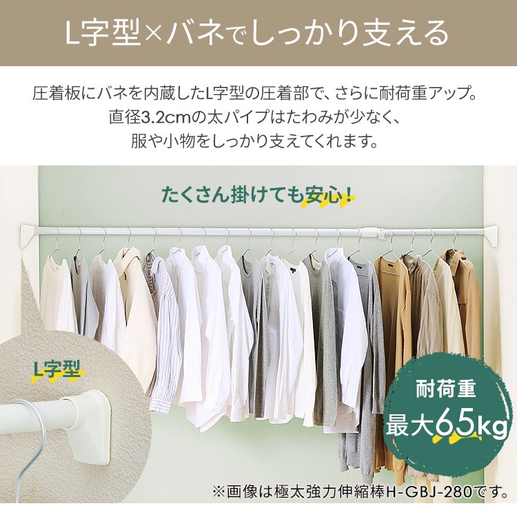 極太強力伸縮棒 H-GBJ-190 ホワイト2
