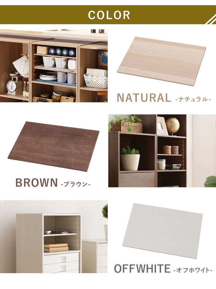 【縦置き用】カラーボックス用棚板 CXT-38 ナチュラル3