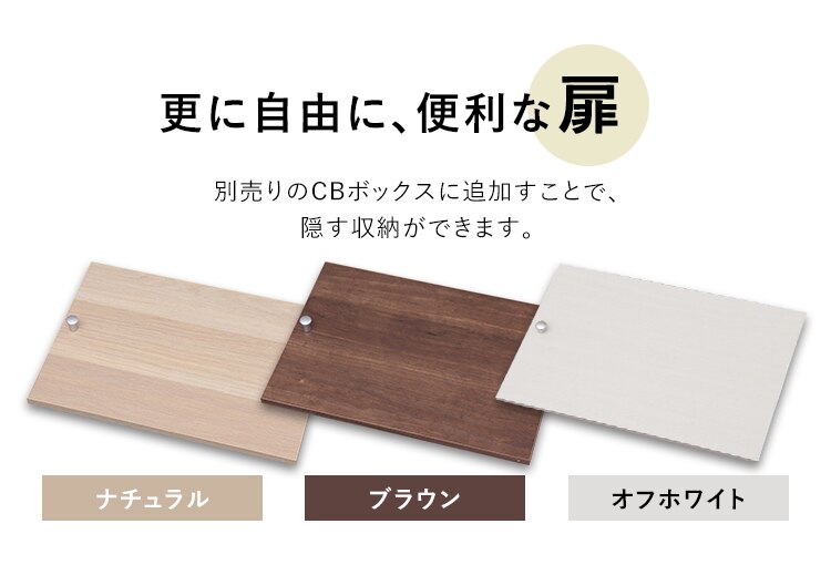 【縦置き用】カラーボックス用木製扉 CXD-38W ブラウン1
