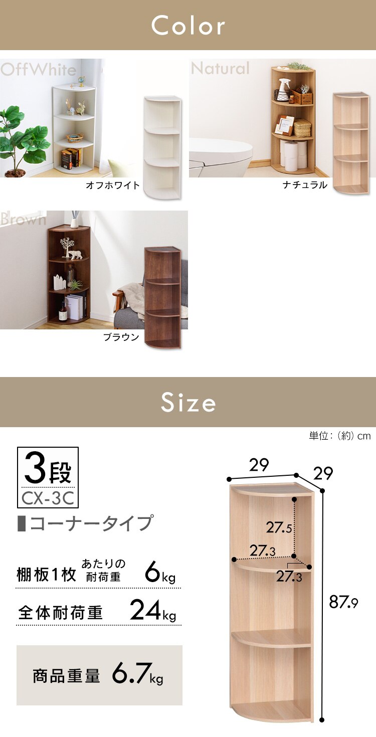 【コーナータイプ】カラーボックス 3段 CX-3C ブラウン10