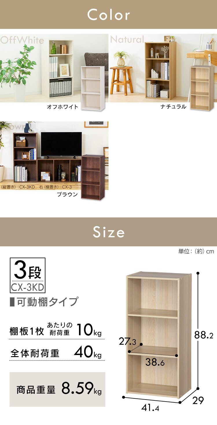 【可動棚】カラーボックス 3段 CX-3KD ナチュラル10