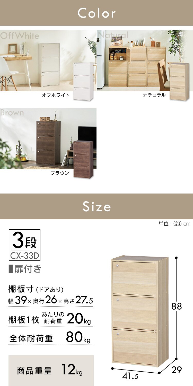 【木製扉付】カラーボックス 3段  CX-33D ブラウン10