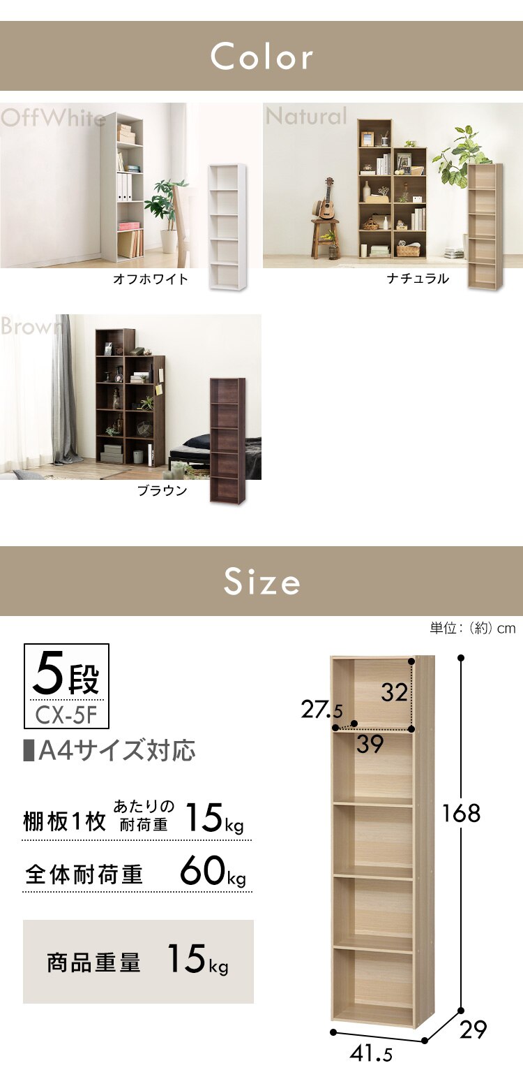 【A4サイズ対応】カラーボックス 5段  CX-5F ナチュラル10