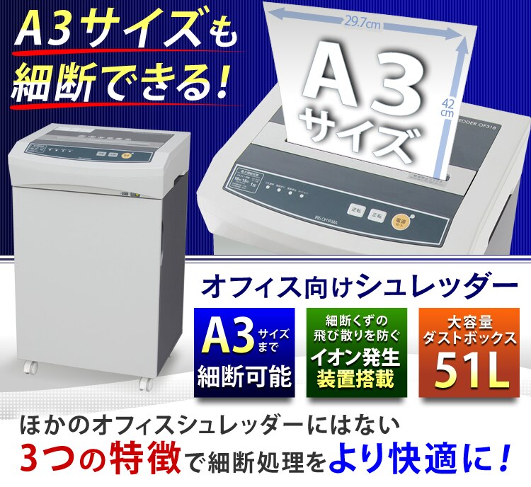 オフィスシュレッダー クロスカット 18枚同時細断 OF3180