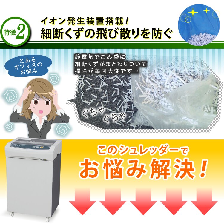 オフィスシュレッダー クロスカット 18枚同時細断 OF3182