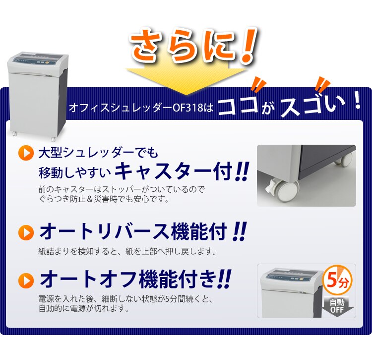 オフィスシュレッダー クロスカット 18枚同時細断 OF3185