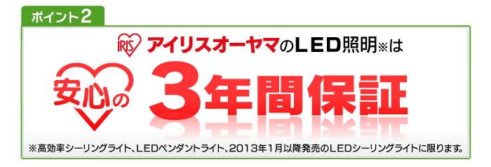 3年間保証