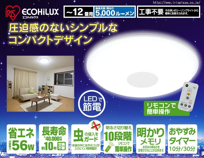 LEDシーリングライト