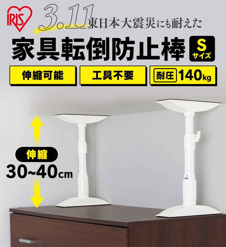 【2本セット】家具転倒防止伸縮棒 ホワイト KTB-30 Ｓサイズ0