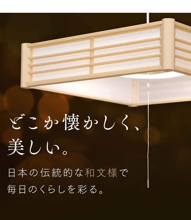 和風ペンダントライト メタルサーキットシリーズ 8畳 調色 PLM8DL 全2種3