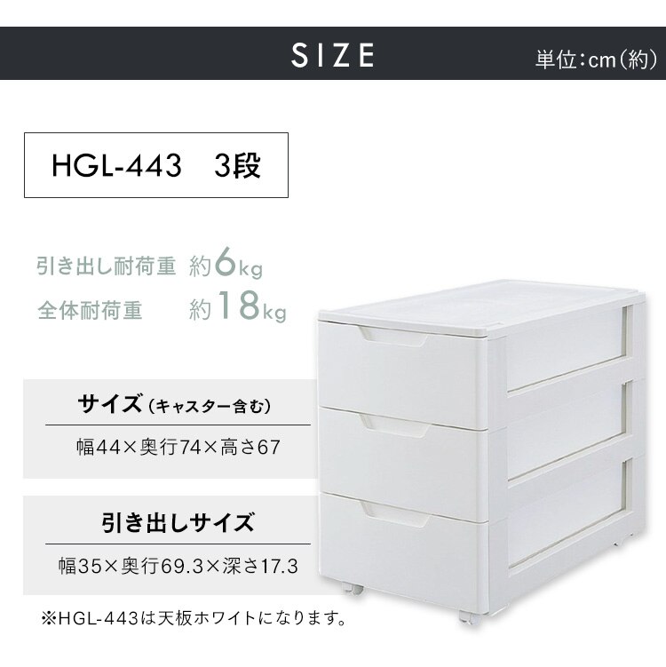 チェスト 3段 組み立て簡単 収納ボックス タンス 押入れ収納 ロングチェスト HGL-4437