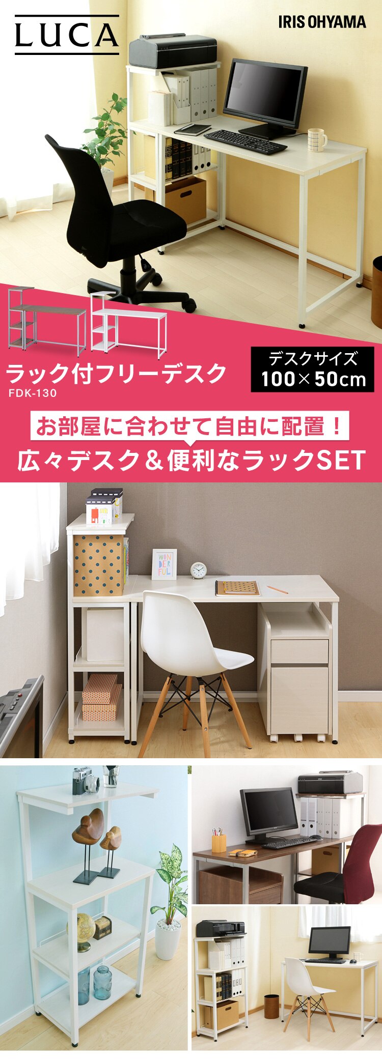 ラック付フリーデスク