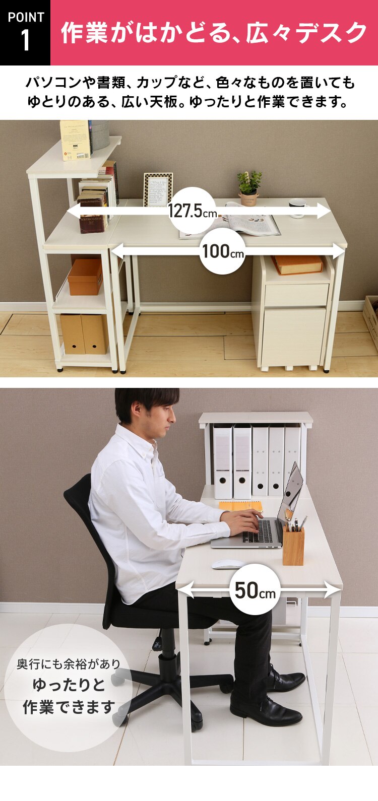 ポイント1デスク