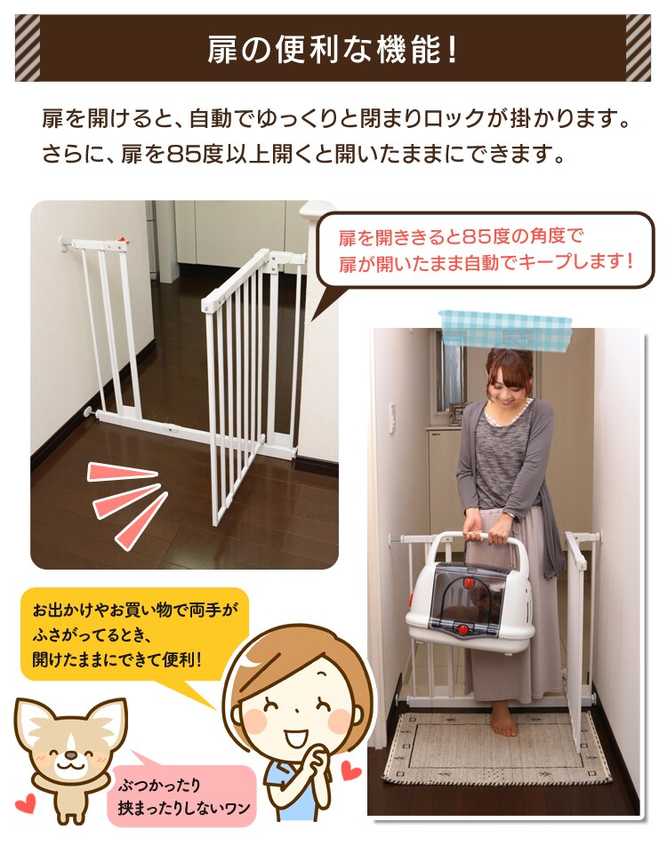 扉の便利な機能