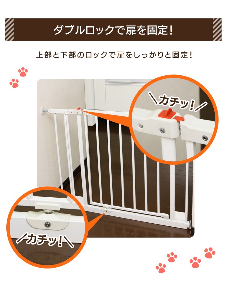 ダブルロックで扉を固定！