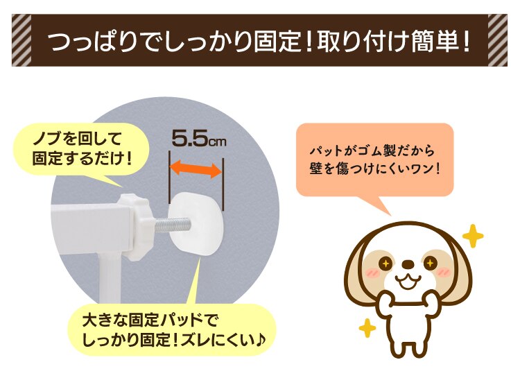 つっぱりでしっかり固定！取り付け簡単！