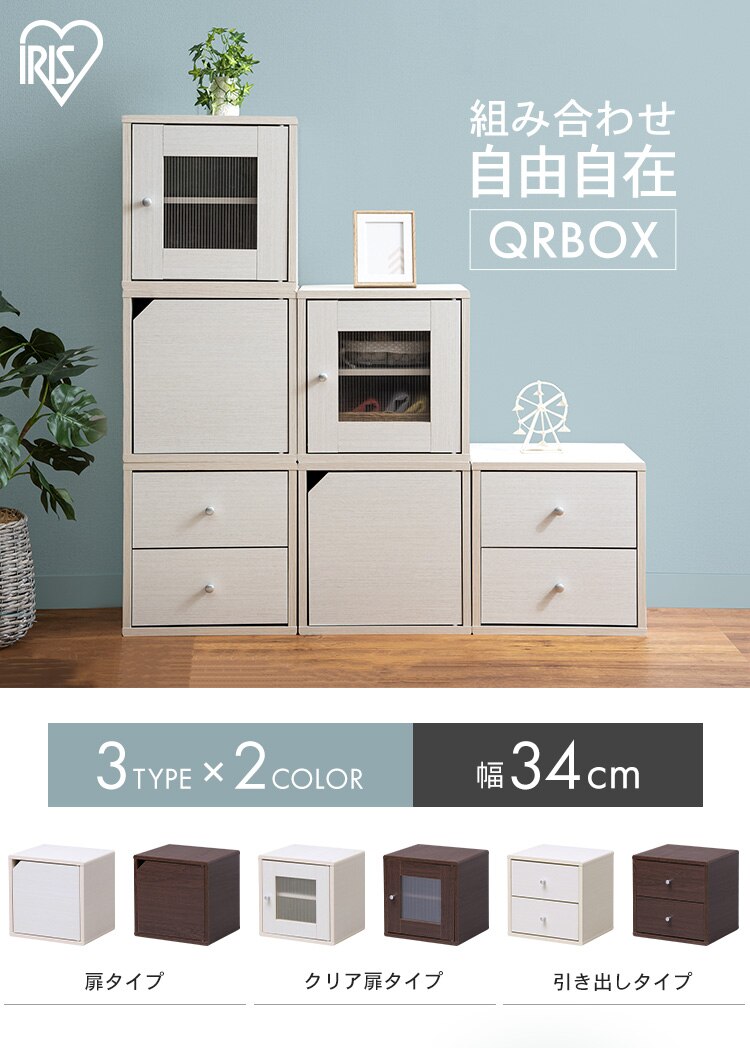 【引出しタイプ】QRボックス QR-34H ブラウン0
