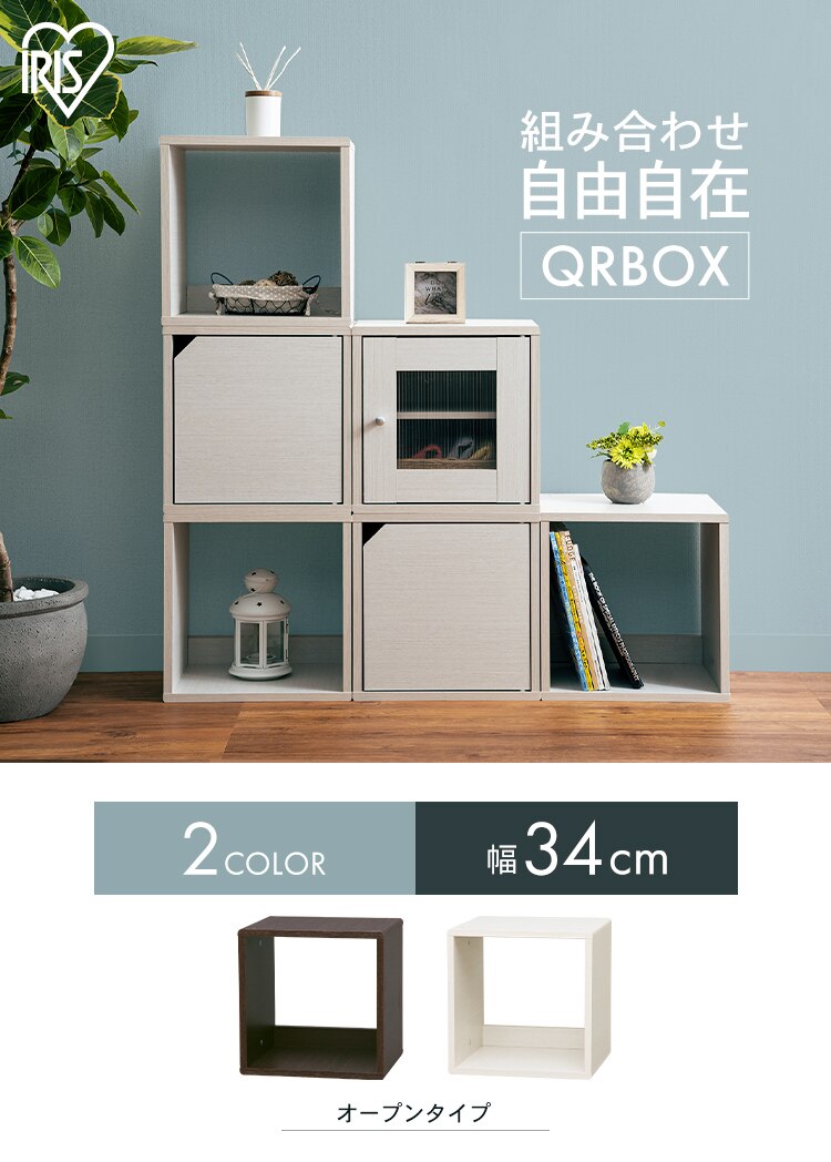 【3個セット】【オープンタイプ】キューブ型ボックス QR-34 ホワイト0