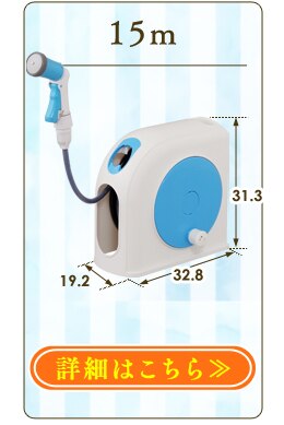 ホースリール 15m フルカバー 温水対応 水流切り替え6種 OCHR-15 ホワイト/オレンジ【2年保証付き】15