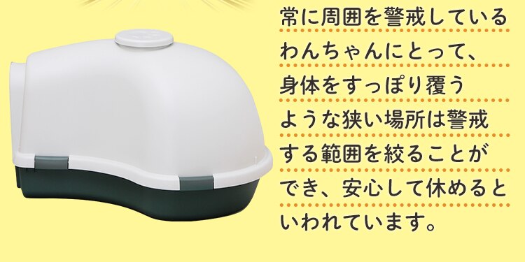 狭い場所は安心