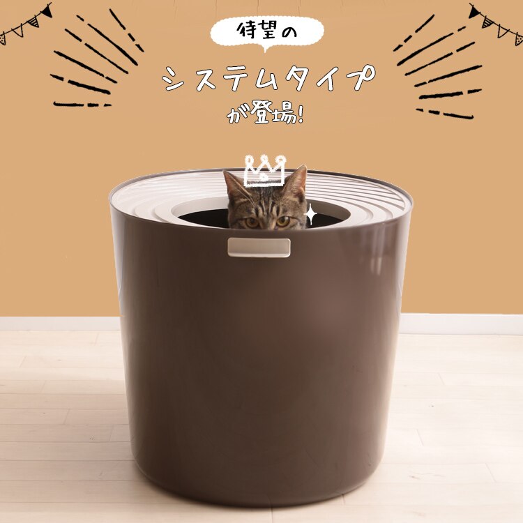 上から猫トイレ システムタイプ PUNT-530S9