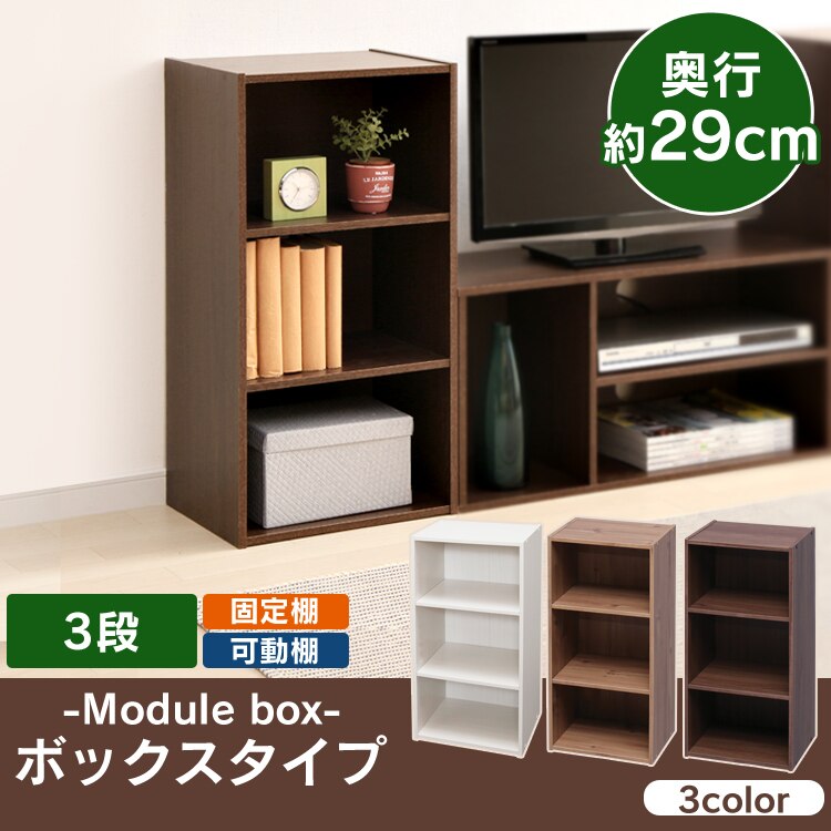 モジュールボックス可動棚 MDB-3K ウォルナットブラウン0