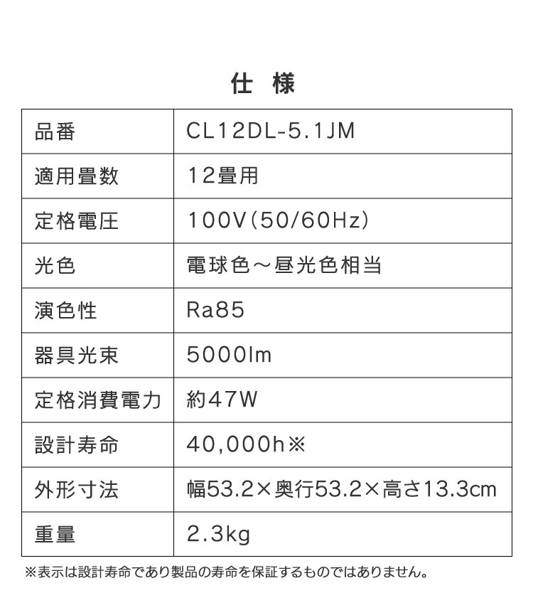 LED シーリングライト 12畳 調光 調色 工具・工事不要 リモコン付き 5年保証 CL12DL-5.1JM22