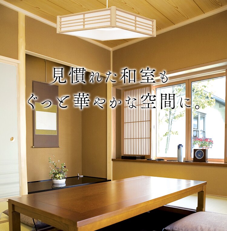 ペンダントライト 和風 12畳 調光/調色 菱格子 メタルサーキットシリーズ PLM12DL/DL-HG6