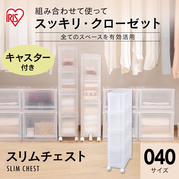 収納ケース スリムチェスト コンパクト クリア キャスター付き 引き出し ナチュラル MSC-0400