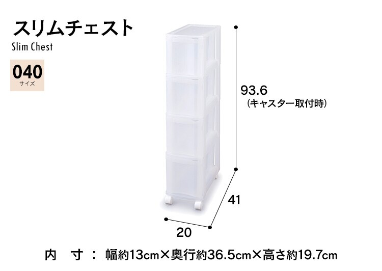 収納ケース スリムチェスト コンパクト クリア キャスター付き 引き出し ナチュラル MSC-04027