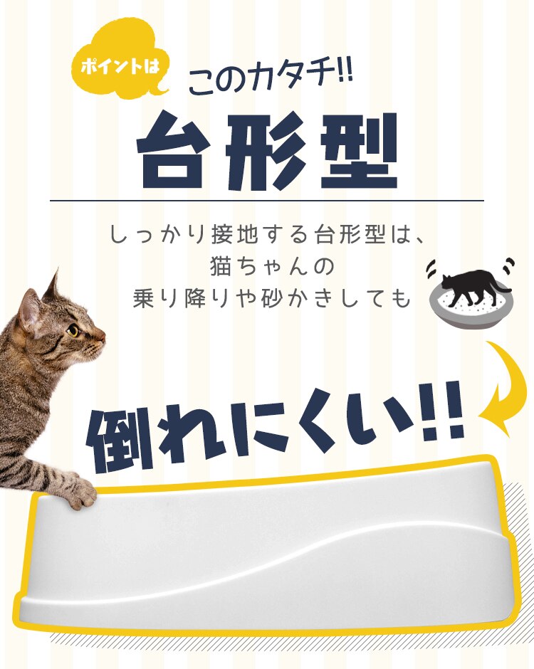 倒れにくい台形型