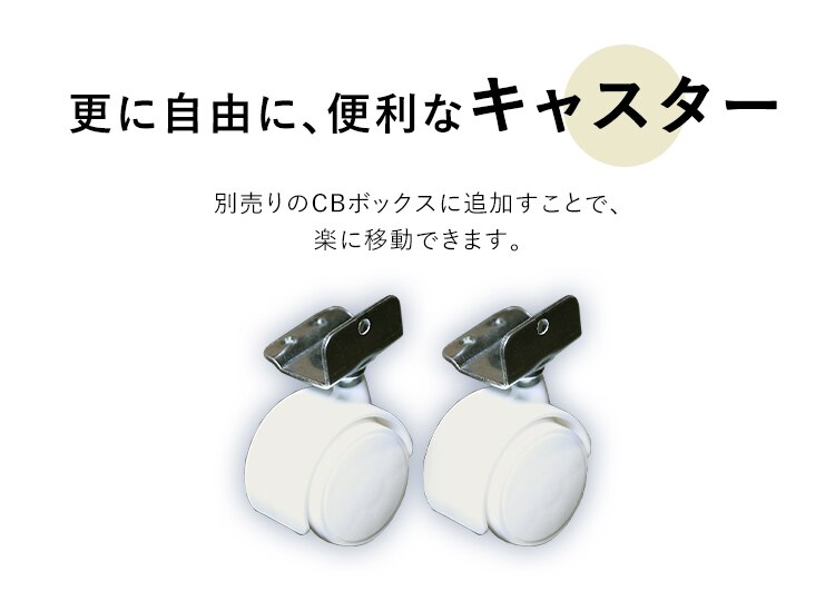 【2個セット】【縦置き用】カラーボックス用キャスター CXK-2T　ホワイト　1
