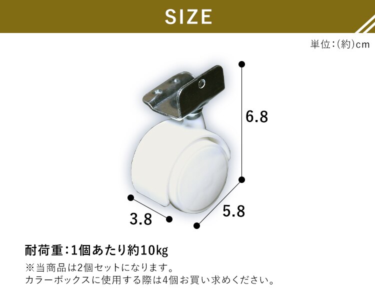 【2個セット】【縦置き用】カラーボックス用キャスター CXK-2T　ホワイト　4