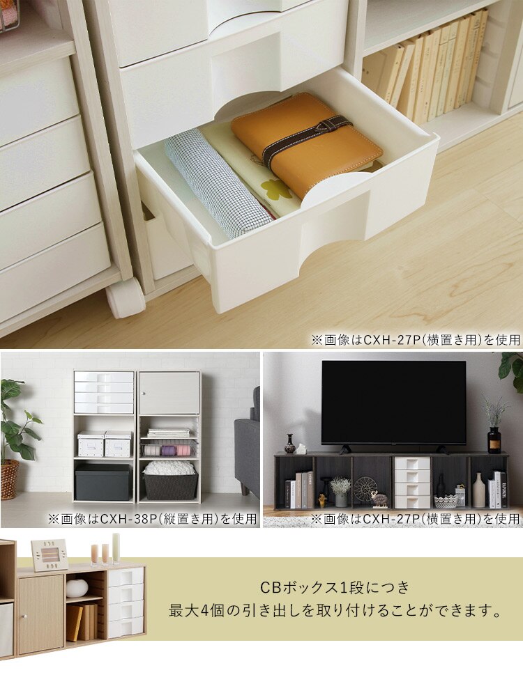 【横置き用】カラーボックス用プラスチック引出し CXH-27P2