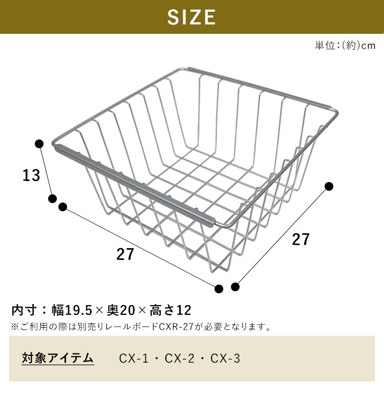 【横置き用】カラーボックス用バスケット CXB-27 シルバー3