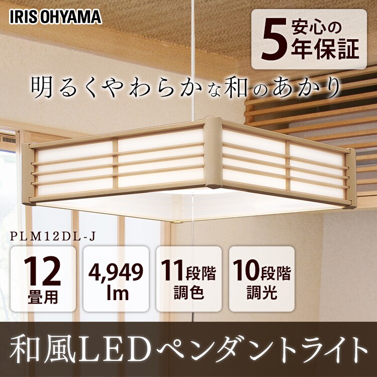 和風ペンダントライト メタルサーキットシリーズ 12畳 PLM12DL-J0