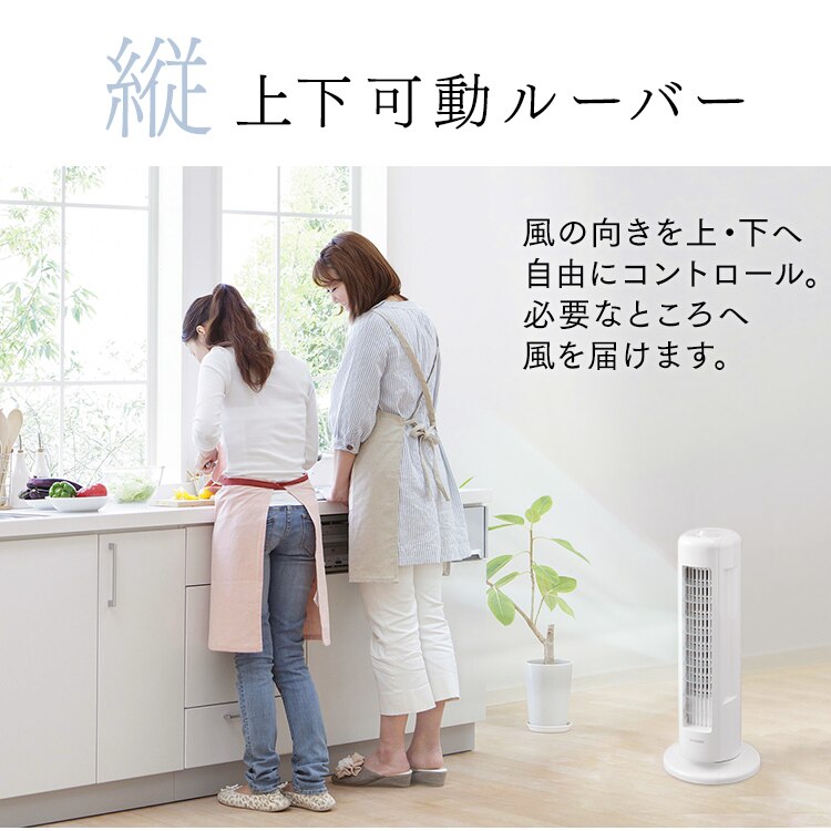 上下可動ルーバー