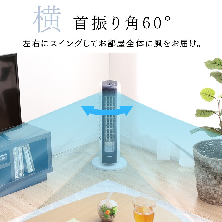 タワーファン 扇風機 ミニ 静音 左右首振り 上下ルーバー KTF-C61TS10