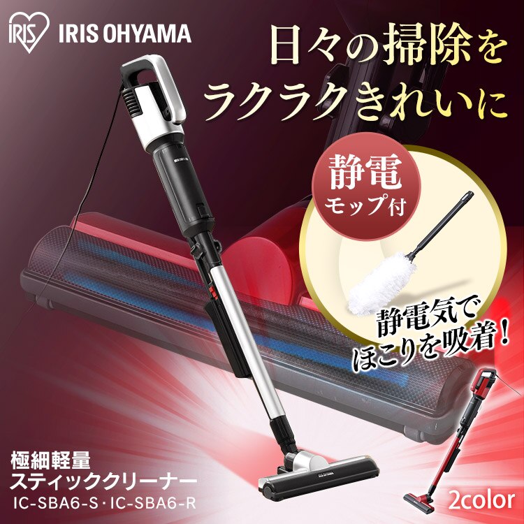 掃除機 コード式 紙パック 極細軽量 モップ付 IC-SBA6-R レッド0