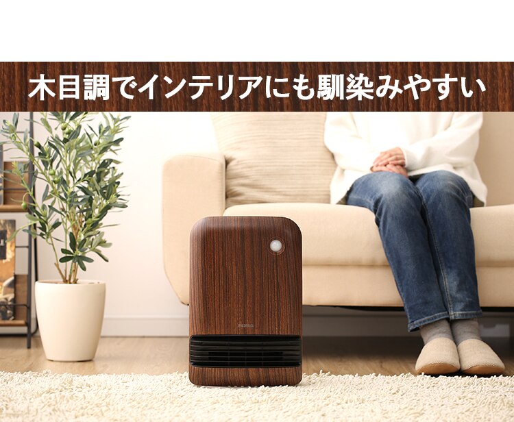 セラミックヒーター 人感センサー JCHM-12TD4-DTM 風量3段階 大風量 濃木目12