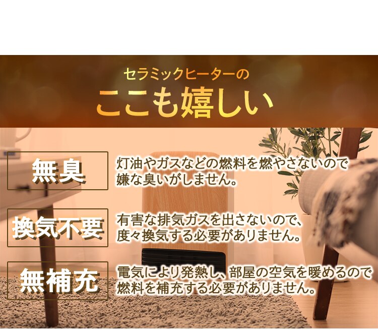 セラミックヒーター 人感センサー JCHM-12TD4-DTM 風量3段階 大風量 濃木目13