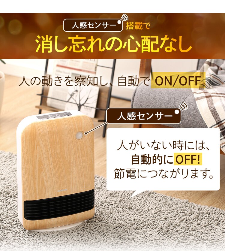 セラミックヒーター 人感センサー JCHM-12TD4-DTM 風量3段階 大風量 濃木目15
