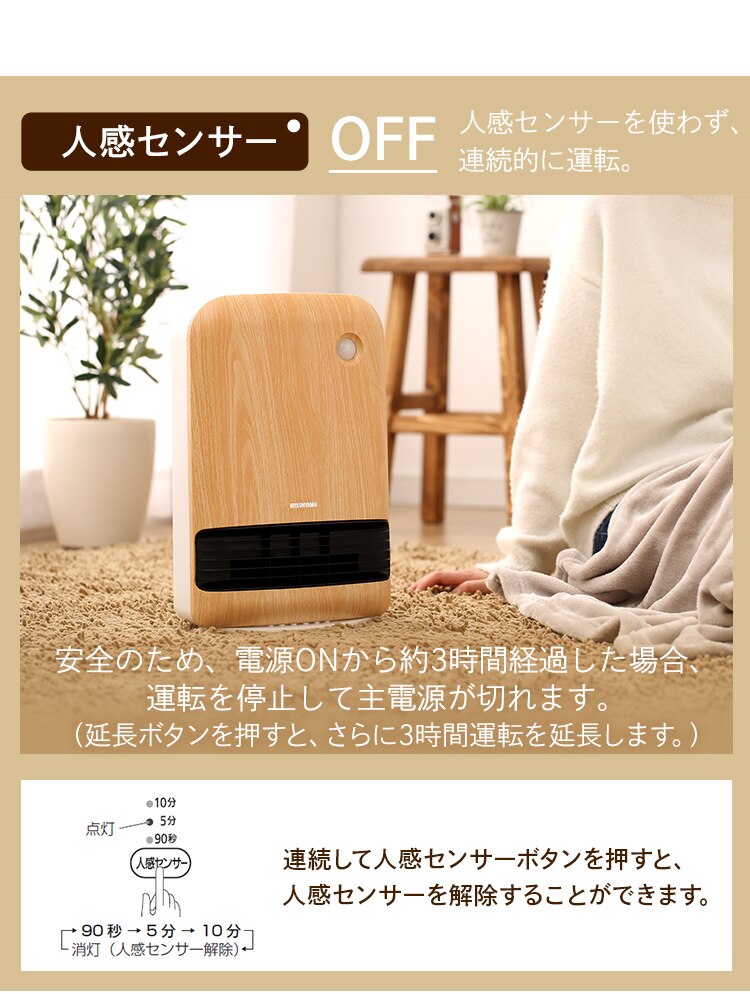 セラミックヒーター 人感センサー JCHM-12TD4-DTM 風量3段階 大風量 濃木目21