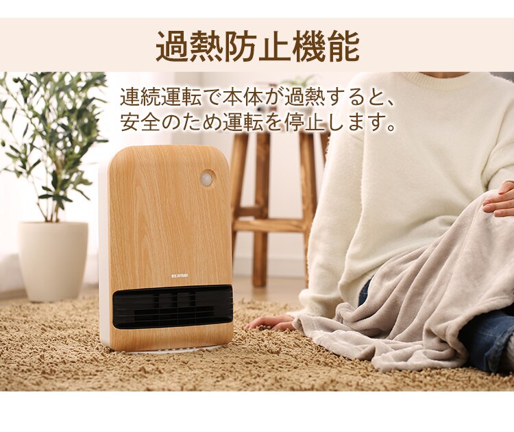 セラミックヒーター 人感センサー JCHM-12TD4-DTM 風量3段階 大風量 濃木目32